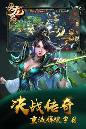 屠龙志