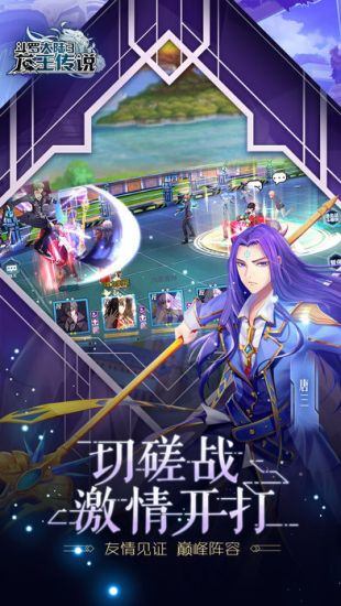 斗罗大陆3手游