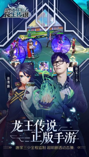 斗罗大陆3手游