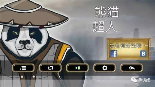 熊猫超人汉化版
