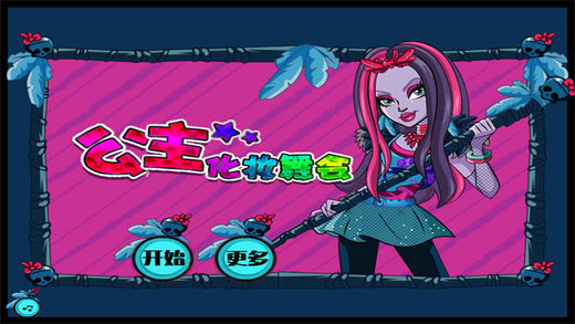 公主化装舞会