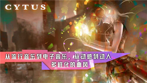 Cytus(音乐世界)