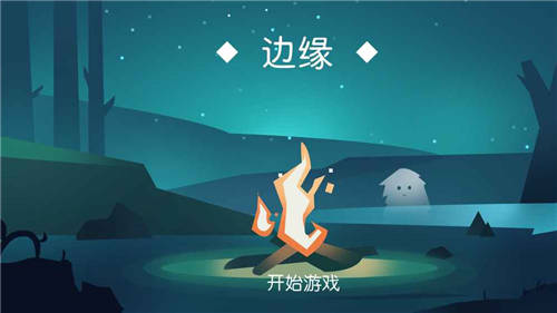 边缘