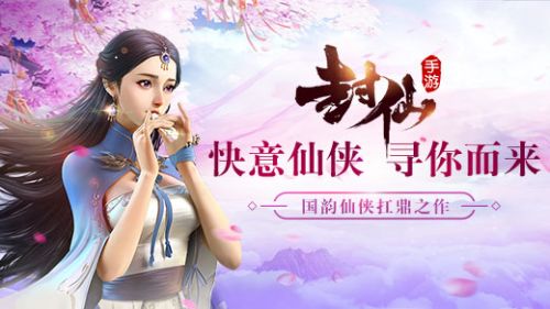 封仙