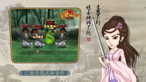穿越武林正版下载