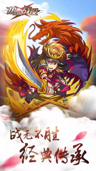 热血战役