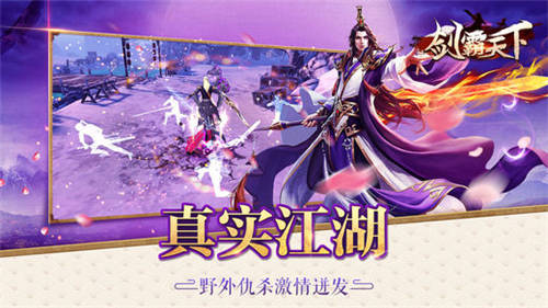剑霸天下