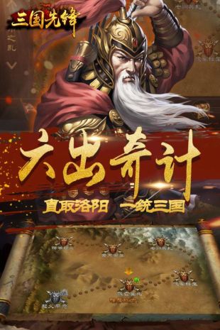 三国先锋无限钻石变态版下载