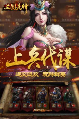 三国先锋无限钻石变态版下载