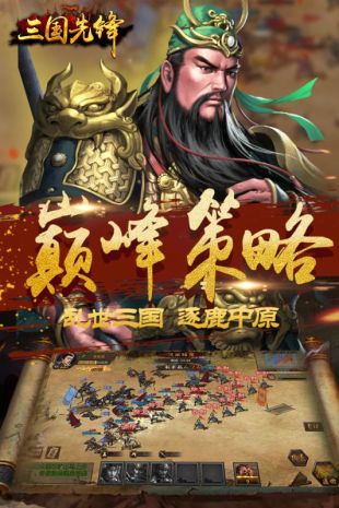 三国先锋无限钻石免费下载