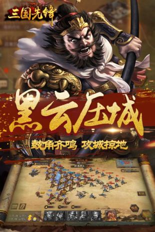 三国先锋无限钻石变态版下载