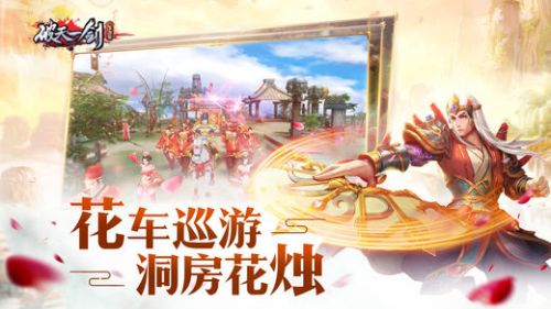 破天一剑手机经典版
