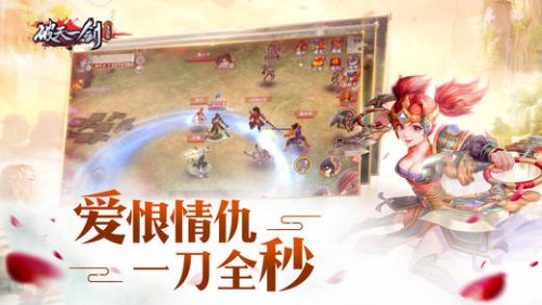 破天一剑手机经典版