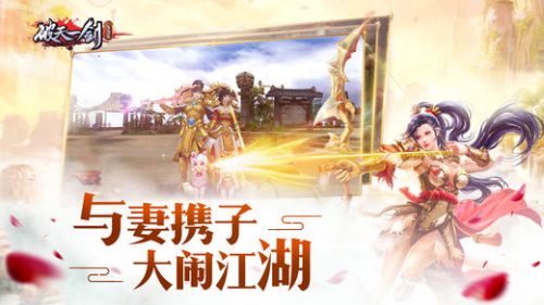 破天一剑手机经典版