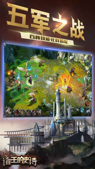 诸王的史诗手游破解版下载