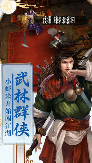 武侠江湖录ios版下载