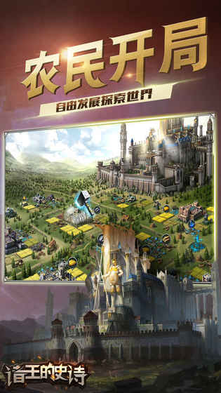 诸王的史诗手游破解版下载