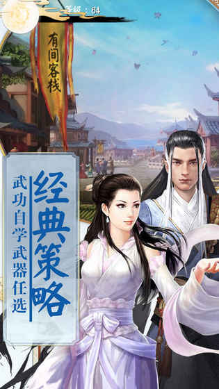 武侠江湖录ios版下载