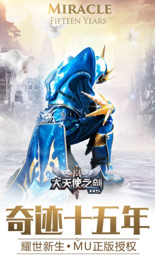 大天使之剑H5下载