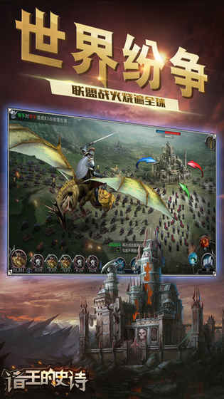 诸王的史诗手游破解版下载