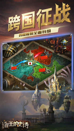 诸王的史诗手游破解版下载