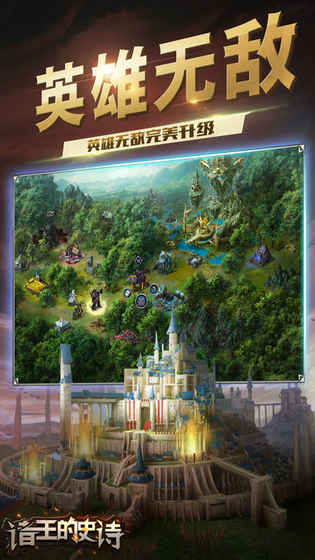 诸王的史诗手游破解版下载