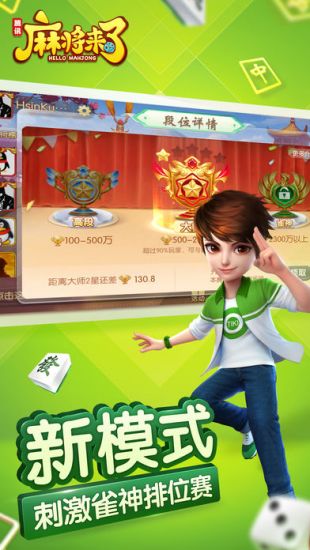 QQ麻将官方下载