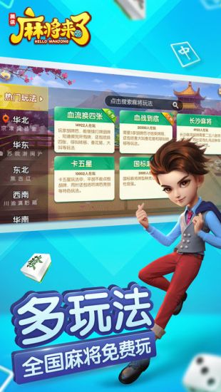QQ麻将官方下载