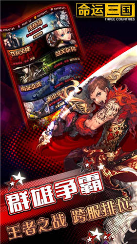 命运三国正版下载