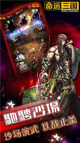 命运三国正版下载