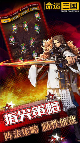 命运三国正版下载