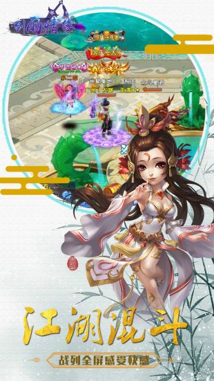 剑雨情缘公测版下载