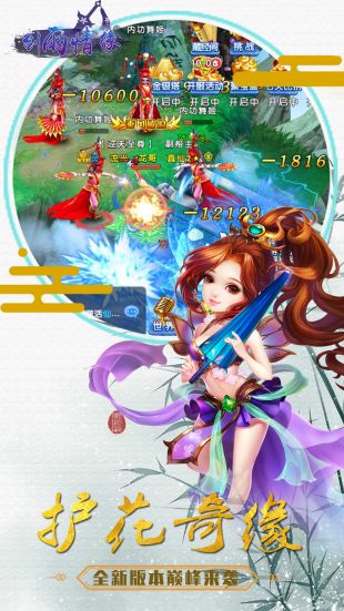 剑雨情缘公测版下载