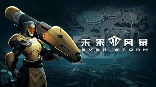 未来风暴最新版