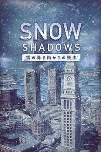 逃离降雪之街