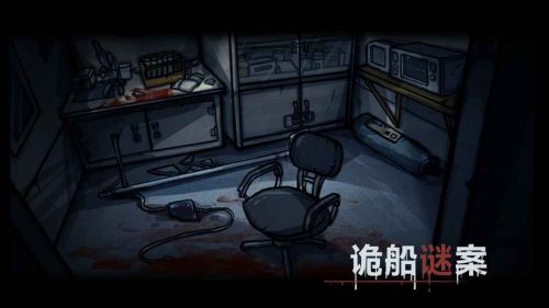 诡船谜案破解版下载
