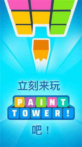 Paint Tower