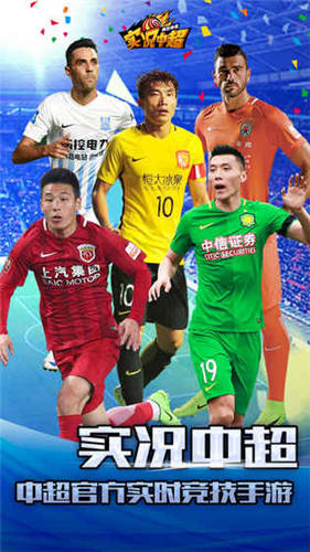 中超实况足球下载