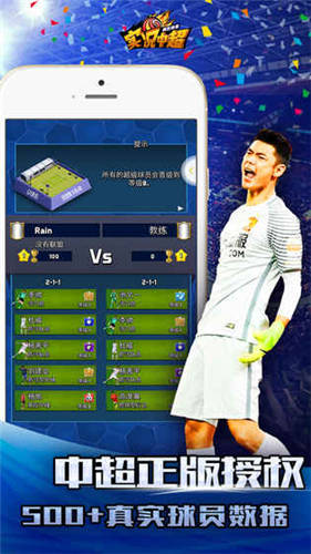 中超实况足球下载