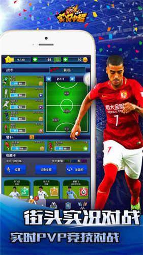 中超实况足球下载