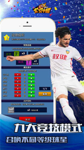 中超实况足球下载