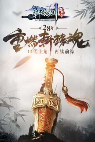 轩辕剑群侠录