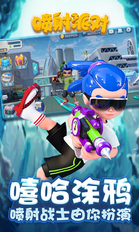 喷射派对最新版下载