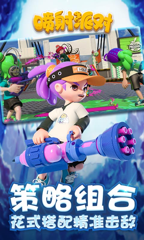 喷射派对最新版下载