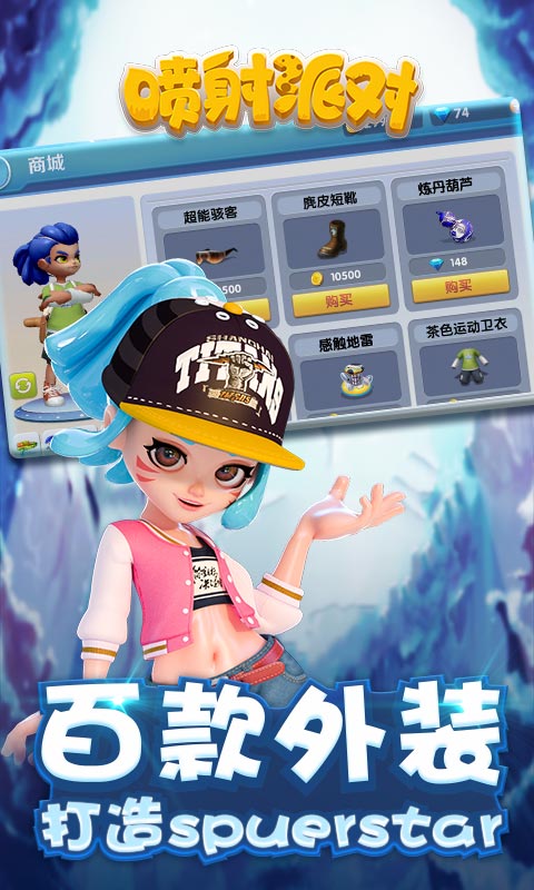 喷射派对最新版下载