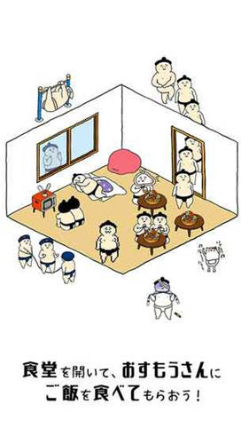 捡到了相扑选手