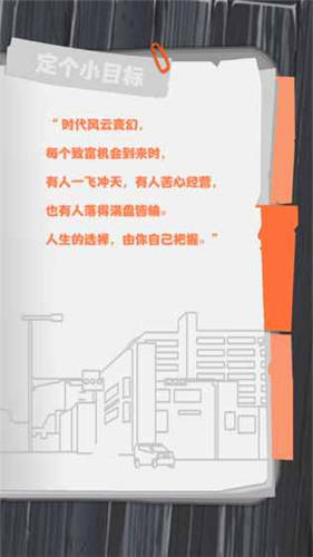 一亿小目标无限年龄版