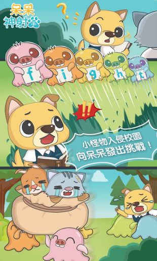 呆呆神射手