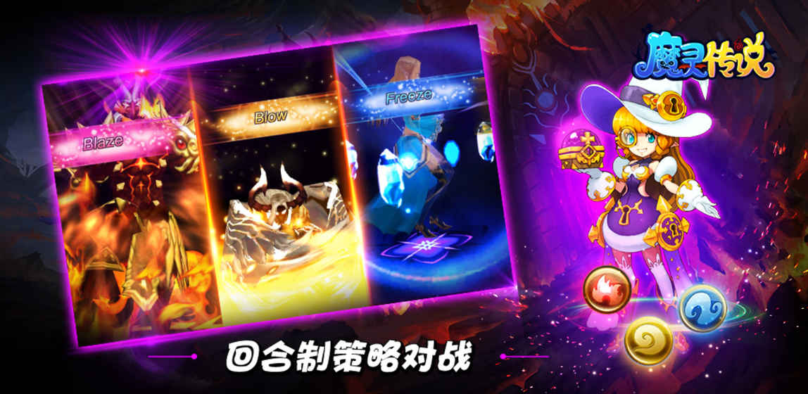 魔灵传说最新版