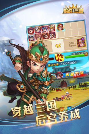 魔战三国online